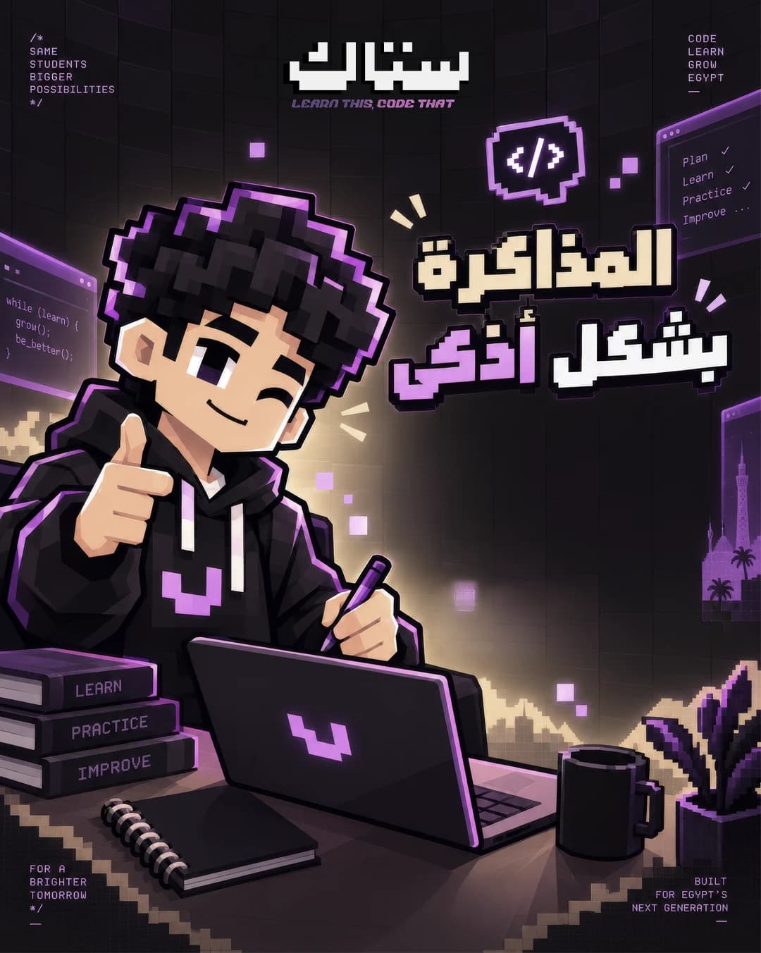 Stack campaign poster: learning coding starts here