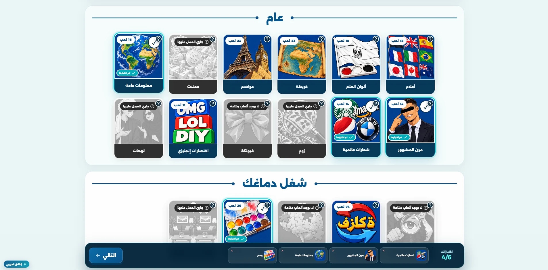 Fazlka category picker with general knowledge and brain-teaser groups