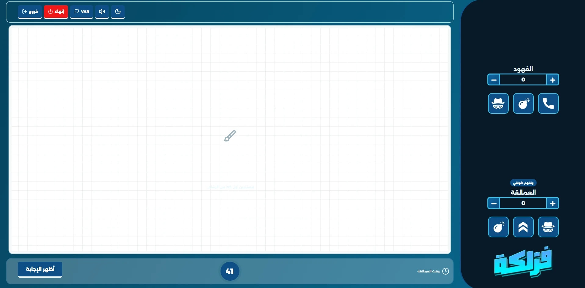 Fazlka live drawing canvas with the turn timer